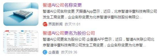 智普AI沖刺IPO引市場關(guān)注，五家參股公司迎發(fā)展新機遇