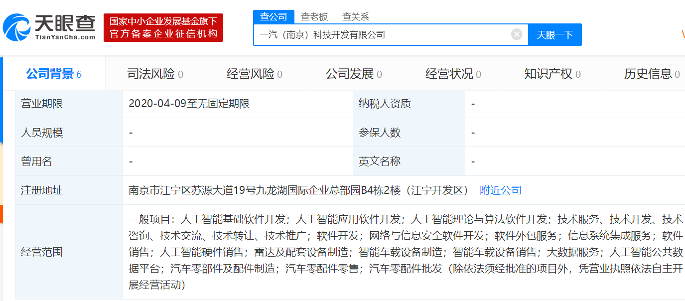 一汽集團加速智能化轉型，成立人工智能全資子公司