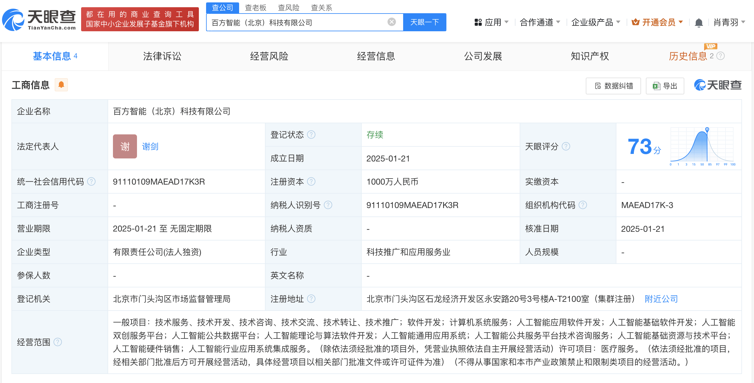 百川智能落子北京，新公司布局AI全棧業務彰顯戰略雄心