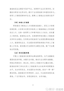 人工智能迎來新格局 數(shù)據(jù)局與工信部聯(lián)合發(fā)布《促進(jìn)新一代人工智能產(chǎn)業(yè)發(fā)展三年行動計(jì)劃》
