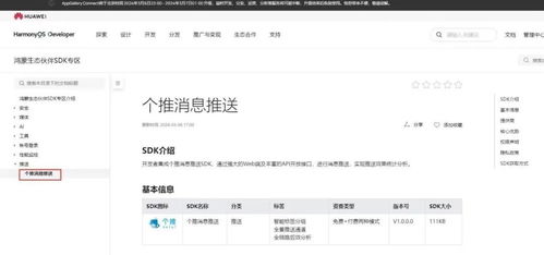 個推消息推送鴻蒙HarmonyOS Next適配版SDK全面上線，助力用戶運營與信息系統集成服務升級