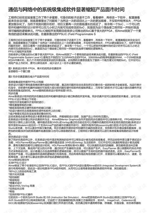 系統(tǒng)級集成軟件 加速通信與網(wǎng)絡產品面市的關鍵引擎