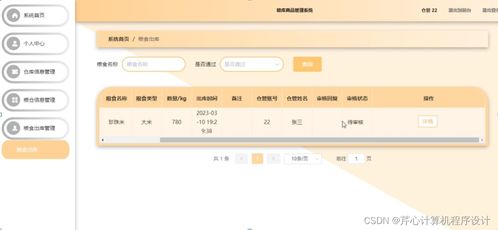 基于SpringBoot的糧庫商品管理系統(tǒng)設計與實現(xiàn)