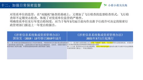 新舊對比 涉密信息系統集成資質管理辦法的演變與意義